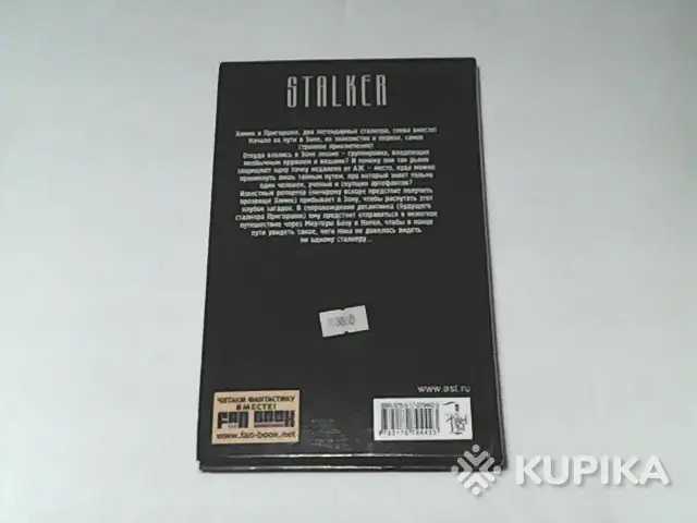 Книги, журналы - Книга STALKER Андрей Левицкий ''Я-Сталкер.Тропами мутантов'' - Вся Беларусь - Фото 2 Книга STALKER Андрей Левицкий ''Я-Сталкер.Тропами мутантов'' - Вся Беларусь - 253723 - Доска объявлений Kupika.by - Фото 2