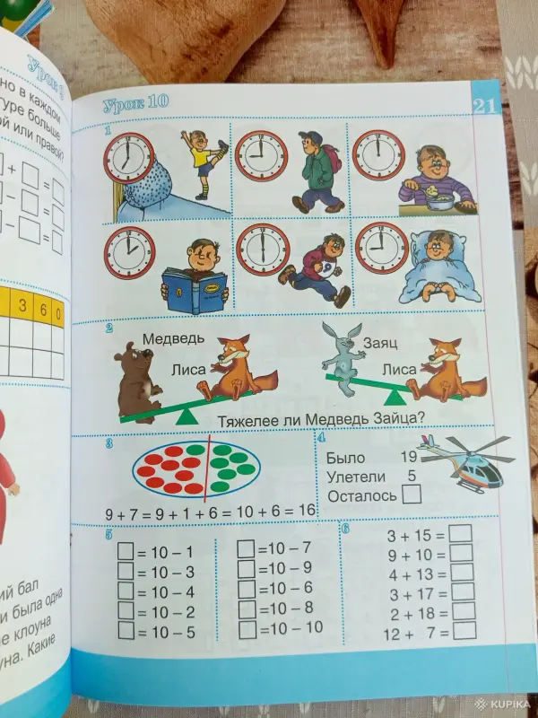 Книги для детей - "Математики" 1-4 части - Вся Беларусь - Фото 8 "Математики" 1-4 части - Вся Беларусь - 255541 - Доска объявлений Kupika.by - Фото 8