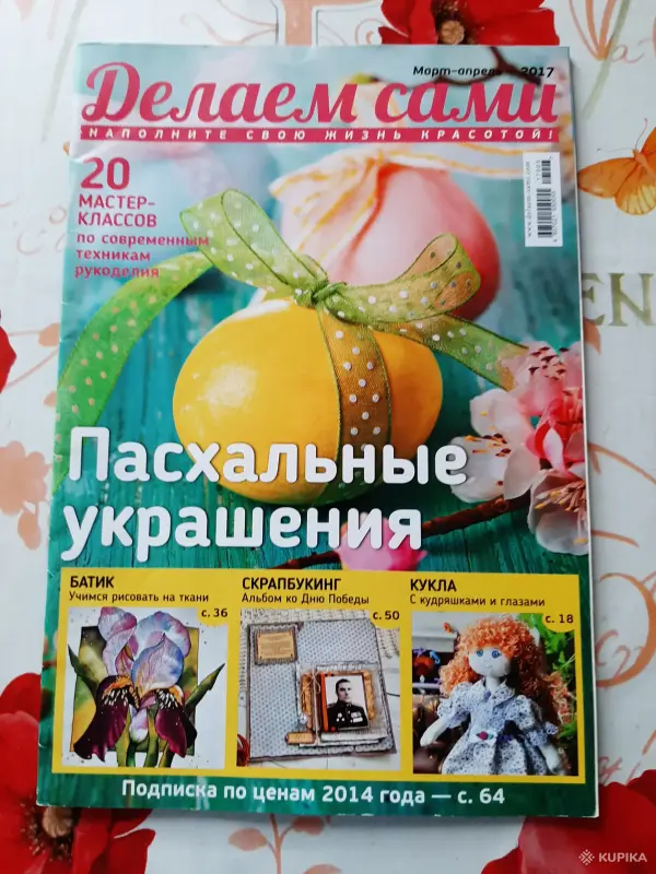Журналы для любителей рукоделия. (8 шт.). - Вся Беларусь - 256087 - Доска объявлений Kupika.by - Фото 5