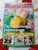 Журналы для любителей рукоделия. (8 шт.). - Вся Беларусь - 256087 - Доска объявлений Kupika.by - Фото 5