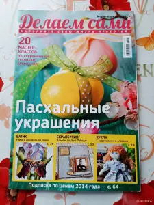 Журналы для любителей рукоделия. (8 шт.).