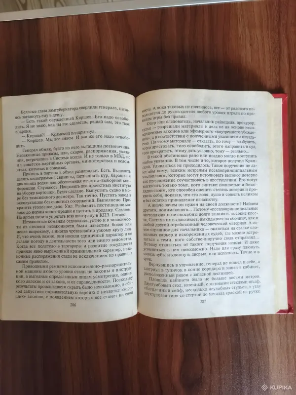 Книги, журналы - Книга. Данил Корецкий. Антикиллер 2 . Роман. - Вся Беларусь - Фото 4 Книга. Данил Корецкий. Антикиллер 2 . Роман. - Вся Беларусь - 254582 - Доска объявлений Kupika.by - Фото 4