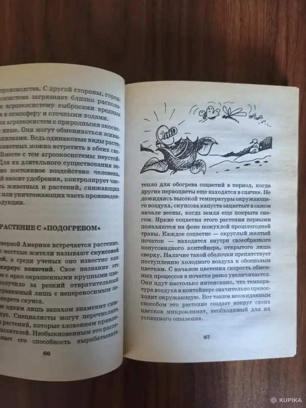 Книга. Я познаю мир. - Вся Беларусь - 255447 - Доска объявлений Kupika.by - Фото 3