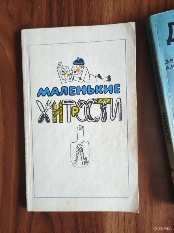 Книги, журналы - Книги разные. Для самоделочников. - Вся Беларусь - Фото 4 Книги разные. Для самоделочников. - Вся Беларусь - 256027 - Доска объявлений Kupika.by - Фото 4