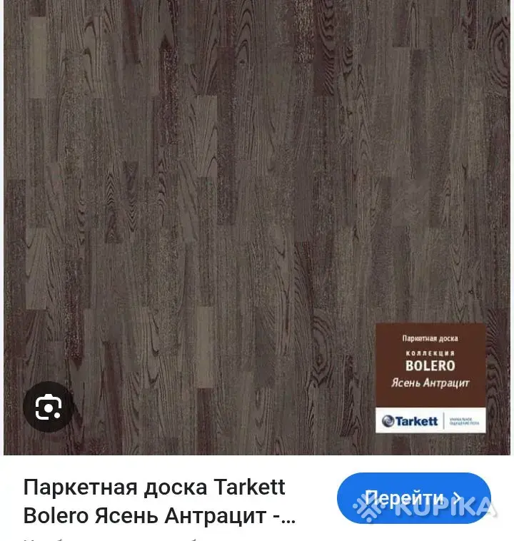 Паркетная доска