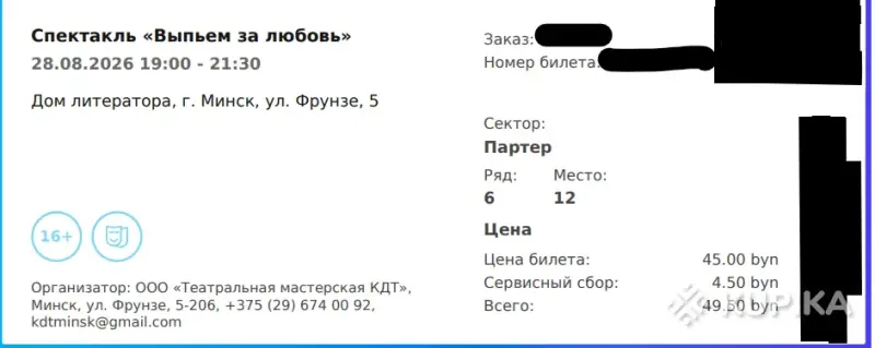 Билет на спектакль "Выпьем за любовь", 28.08.2026, 19:00