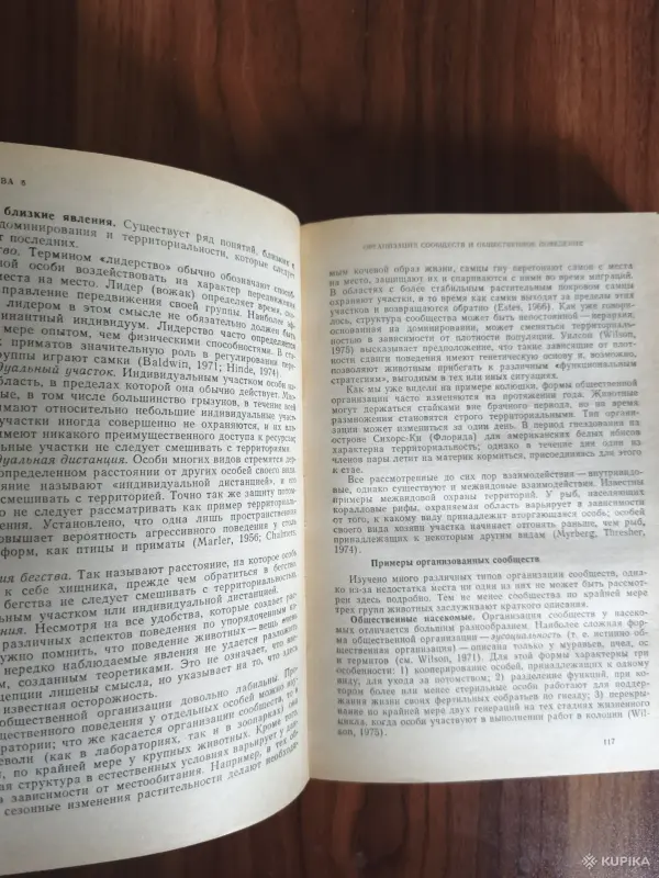 Книга. Поведение Животных. - Вся Беларусь - 257618 - Доска объявлений Kupika.by - Фото 5