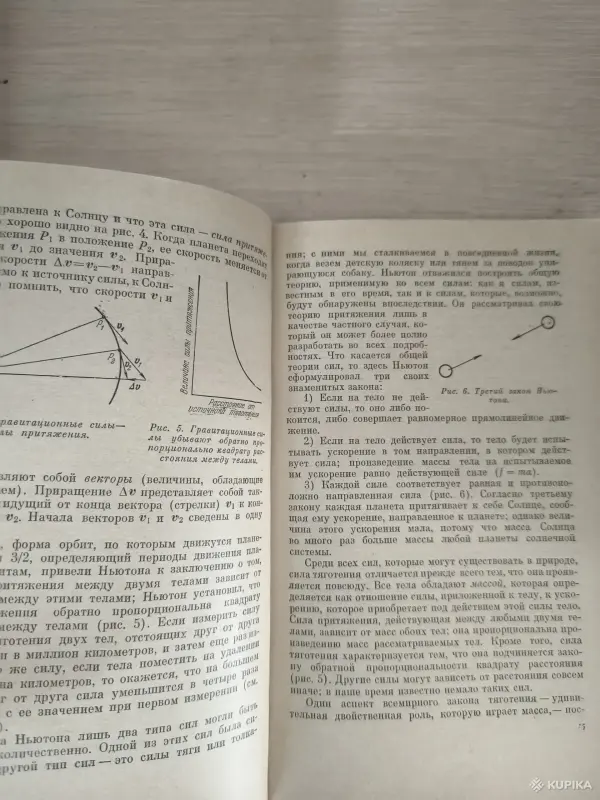 Книга. Загадка Гравитации. - Вся Беларусь - 256508 - Доска объявлений Kupika.by - Фото 3