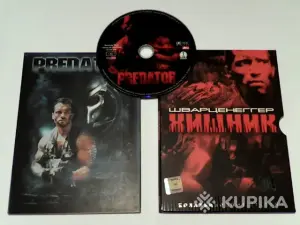Хищник.Коллекционное издание (1 DVD,лицензия,Киномания)