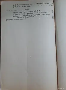 В. Цуккерман Анализ музыкальных произведений. Сложные формы