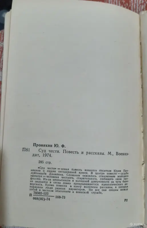 Ю. Пронякин Суд чести - Вся Беларусь - 257680 - Доска объявлений Kupika.by - Фото 4