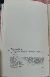 Ю. Пронякин Суд чести