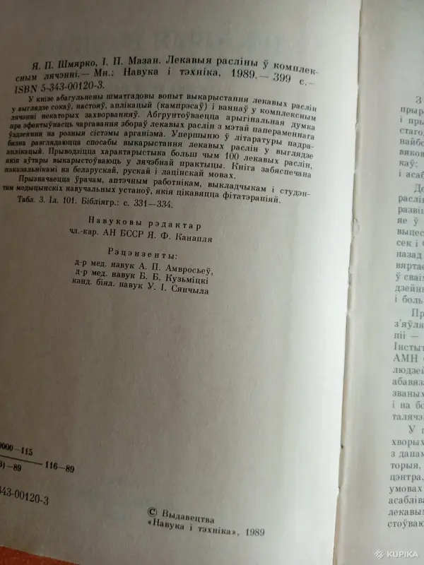 Лекарственные растения. Книга - Вся Беларусь - 254619 - Доска объявлений Kupika.by - Фото 2