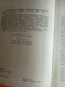 Лекарственные растения. Книга