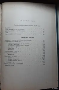 Музыка Французской еволюции XVIII века. Бетховен