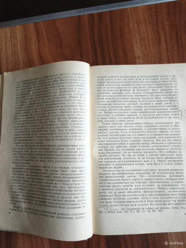 Книги, журналы - Книга. Логика Красоты. - Вся Беларусь - Фото 3 Книга. Логика Красоты. - Вся Беларусь - 254488 - Доска объявлений Kupika.by - Фото 3