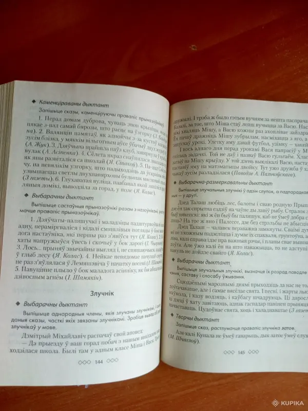 Беларуская мова 5-9 кл - Вся Беларусь - 254793 - Доска объявлений Kupika.by - Фото 6