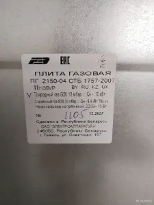 Газовая плита Cezaris
