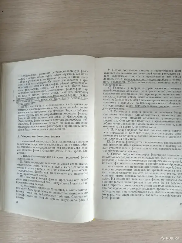 Книга. Философия физики. - Вся Беларусь - 256523 - Доска объявлений Kupika.by - Фото 3