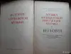 Книги, журналы - Музыка Французской еволюции XVIII века. Бетховен - Вся Беларусь - Фото 2 Музыка Французской еволюции XVIII века. Бетховен - Вся Беларусь - 254080 - Доска объявлений Kupika.by - Фото 2