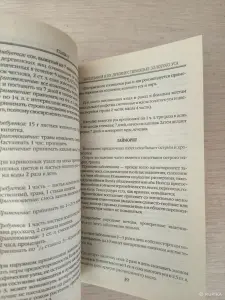 Книга. Рецепты здоровья и молодости.