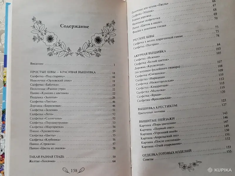 Книги, журналы - Книжные издания для любителей вышивки - Вся Беларусь - Фото 3 Книжные издания для любителей вышивки - Вся Беларусь - 256238 - Доска объявлений Kupika.by - Фото 3