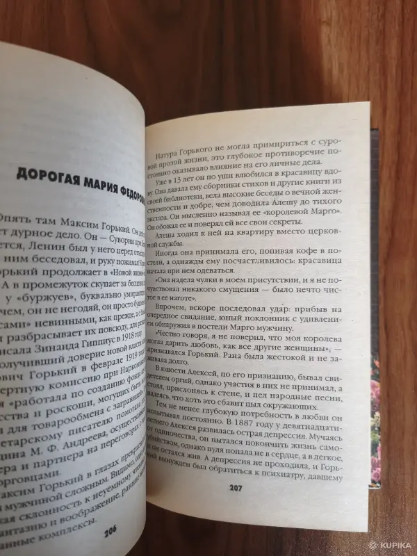 Книги, журналы - Книга. Тайны кремлёвских жён - Вся Беларусь - Фото 4 Книга. Тайны кремлёвских жён - Вся Беларусь - 254573 - Доска объявлений Kupika.by - Фото 4