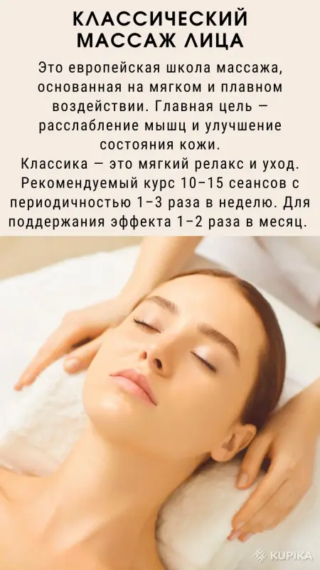 Массаж лица, шеи, зоны декольте и головы - Вся Беларусь - 255053 - Доска объявлений Kupika.by - Фото 2