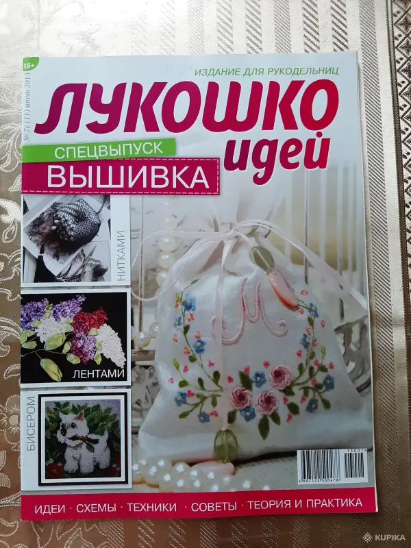 Журналы ''Лукошко идей'' (9 шт.). - Вся Беларусь - 256091 - Доска объявлений Kupika.by - Фото 8