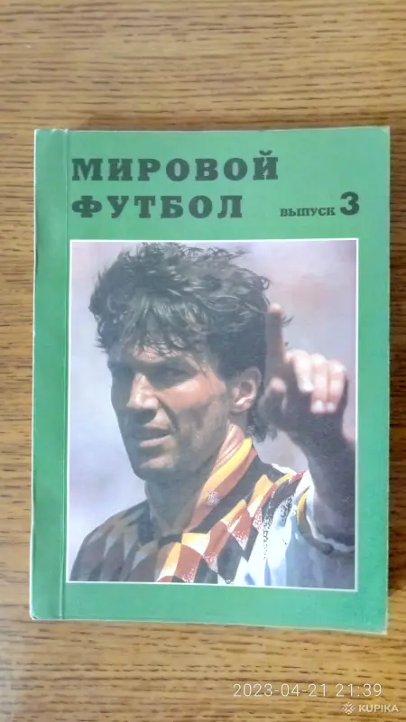 календари-справочники "Мировой футбол".