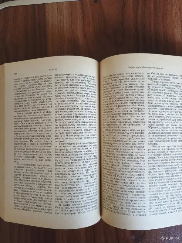 Книга. Эгоистичный ген. - Вся Беларусь - 257623 - Доска объявлений Kupika.by - Фото 6