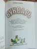 Книги для детей - " Букварь" А Клышка - Вся Беларусь - Фото 2 " Букварь" А Клышка - Вся Беларусь - 255521 - Доска объявлений Kupika.by - Фото 2