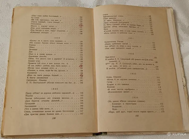 Пушкин Александр. Лирика. 1952 - Вся Беларусь - 257502 - Доска объявлений Kupika.by - Фото 7