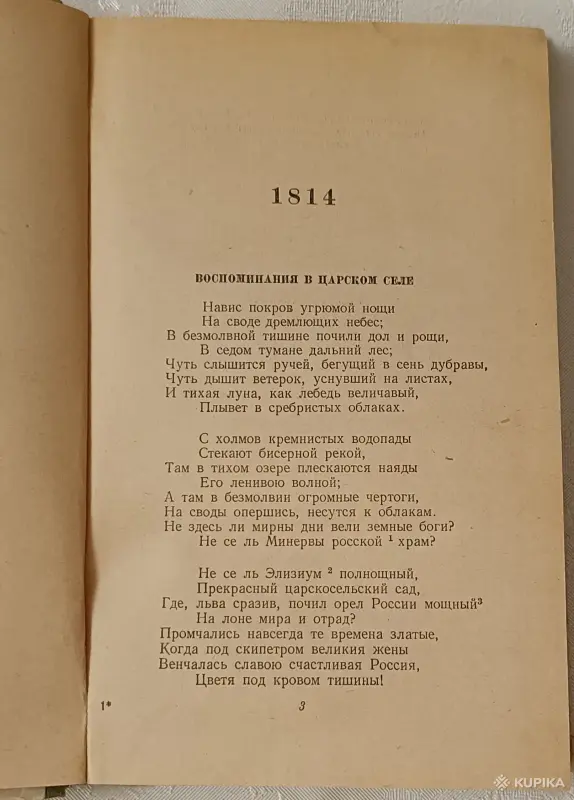 Пушкин Александр. Лирика. 1952 - Вся Беларусь - 257502 - Доска объявлений Kupika.by - Фото 3