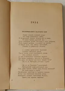 Пушкин Александр. Лирика. 1952