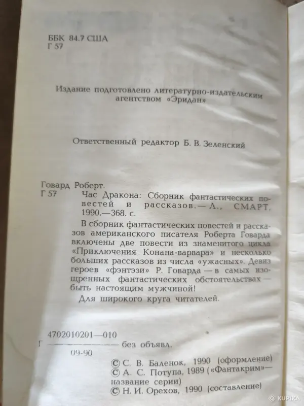 Книги, журналы - Книга. Час Дракона. - Вся Беларусь - Фото 2 Книга. Час Дракона. - Вся Беларусь - 255344 - Доска объявлений Kupika.by - Фото 2