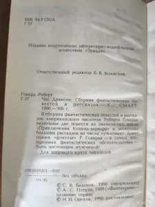 Книга. Час Дракона.