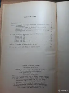В. Берков. Гармония Бетховена
