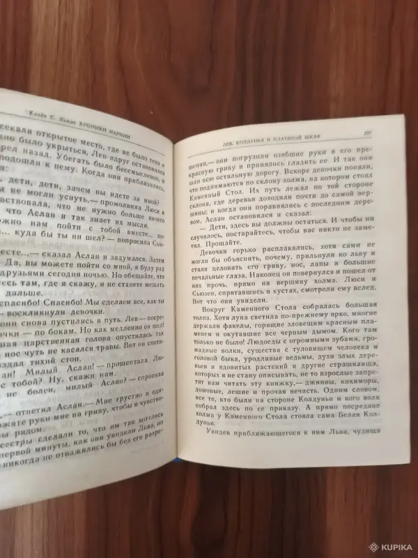 Книга. Клайв. С. Льюис. " Хроники Нарнии ". - Вся Беларусь - 254882 - Доска объявлений Kupika.by - Фото 6