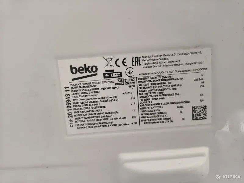 Крупная техника для кухни - продаем Холодильник с морозильником Beko RCSK310M20W . - Вся Беларусь - Фото 5 продаем Холодильник с морозильником Beko RCSK310M20W . - Вся Беларусь - 255064 - Доска объявлений Kupika.by - Фото 5