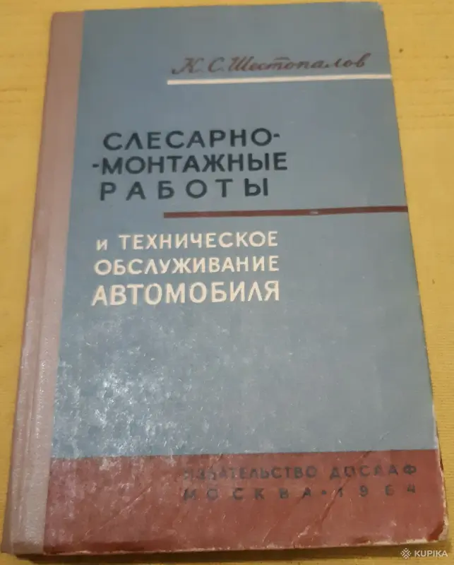 Слесарно-монтажные работы и техническое обслуживание автомобиля