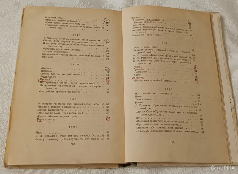Пушкин Александр. Лирика. 1952 - Вся Беларусь - 257502 - Доска объявлений Kupika.by - Фото 5