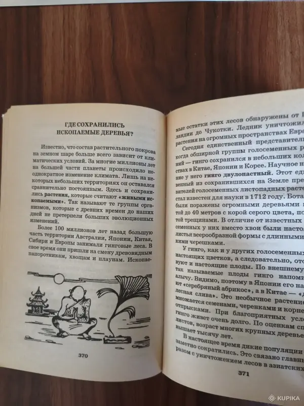 Книга. Я познаю мир. - Вся Беларусь - 255447 - Доска объявлений Kupika.by - Фото 6