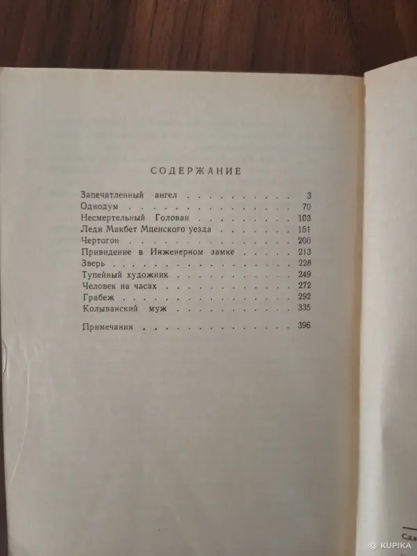 Книга. Н. С. Лесков.  Повести и Рассказы . - Вся Беларусь - 254594 - Доска объявлений Kupika.by - Фото 6