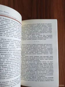 Книга. Чёрное досье экспертов - фальсификаторов.