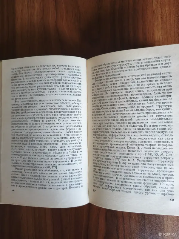 Книга. Кибернетика и законы красоты. - Вся Беларусь - 257615 - Доска объявлений Kupika.by - Фото 6