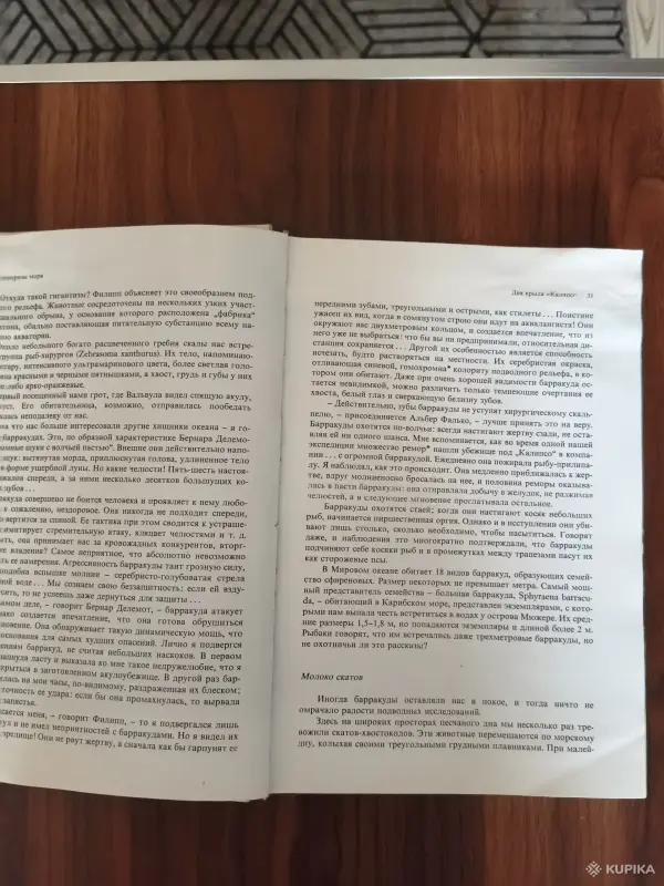Книга. Ж. И. Кусто. " Сюрпризы моря ". - Вся Беларусь - 254876 - Доска объявлений Kupika.by - Фото 4