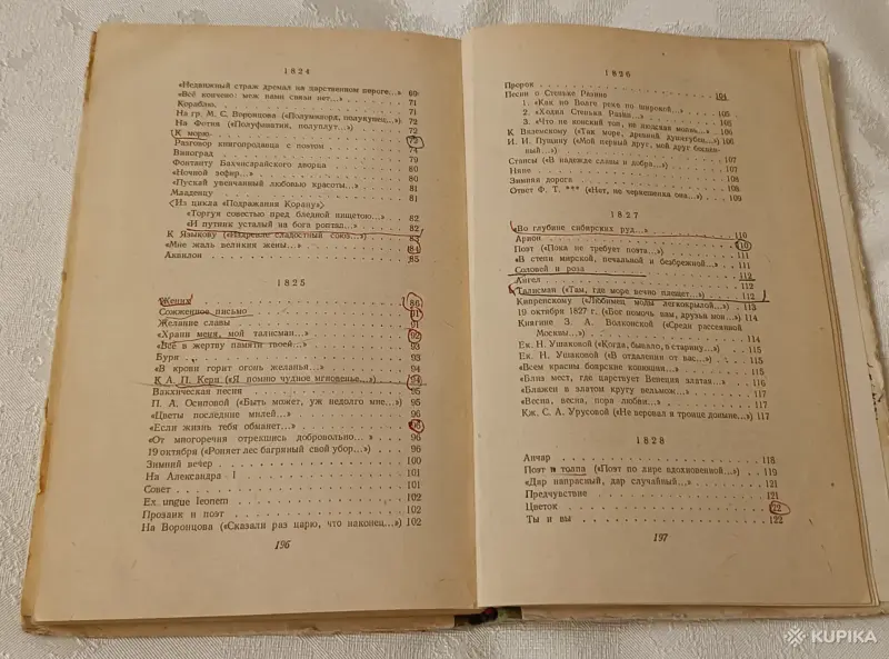 Пушкин Александр. Лирика. 1952 - Вся Беларусь - 257502 - Доска объявлений Kupika.by - Фото 6