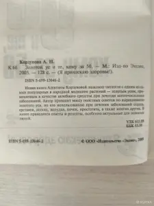 Книга. Рецепты здоровья и молодости.