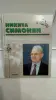 Книги серии " Звёзды отечественного футбола" - Вся Беларусь - 257568 - Доска объявлений Kupika.by - Фото 2